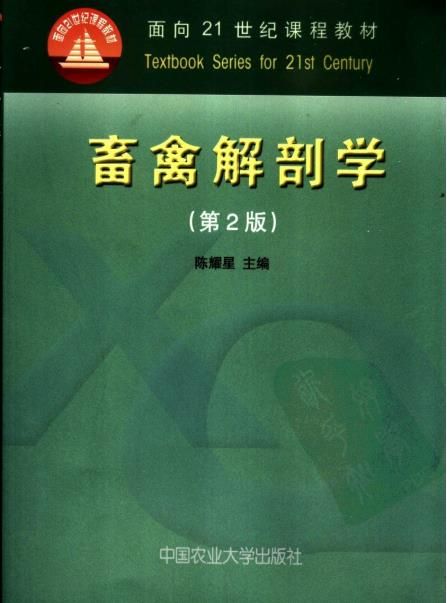 畜禽解剖学_011：....pdf