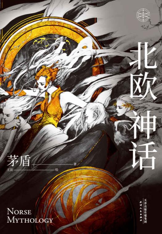 北欧神话.epub