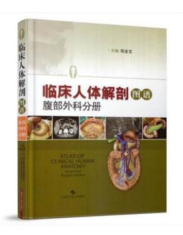 临床实用解剖图谱-腹部分册—-029.pdf