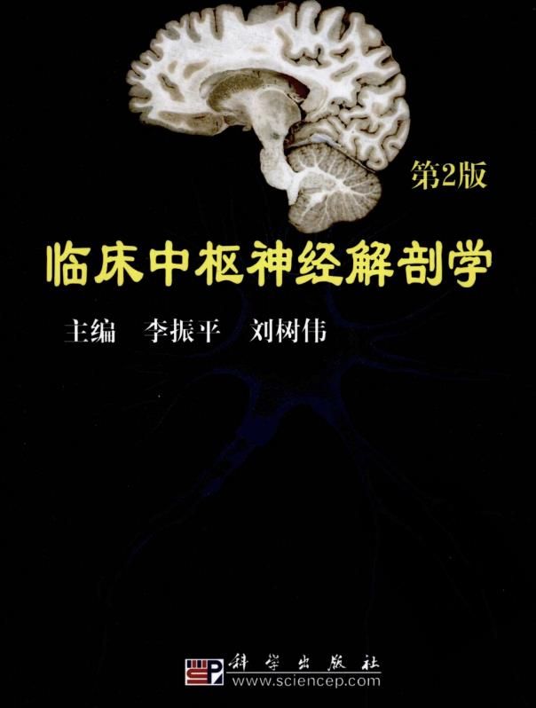 临床中枢神经解剖学-033.pdf