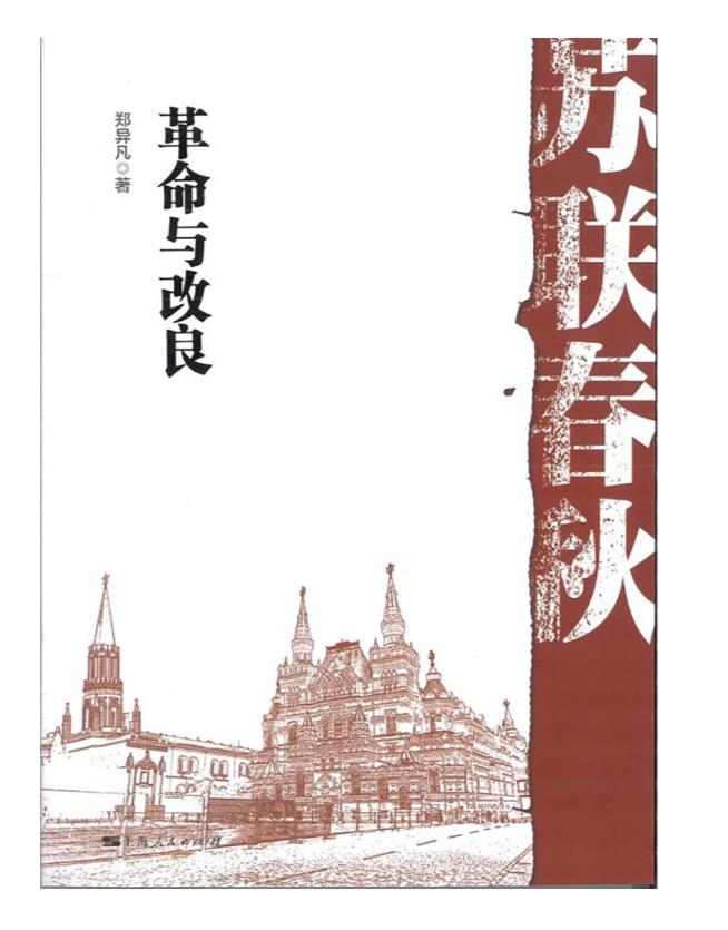 0475. 苏联春秋（套装共3册）.epub