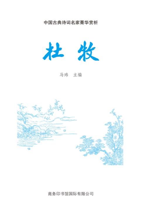 杜牧.epub