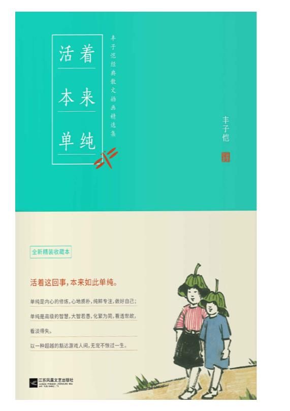 丰子恺散文漫画精品集.epub