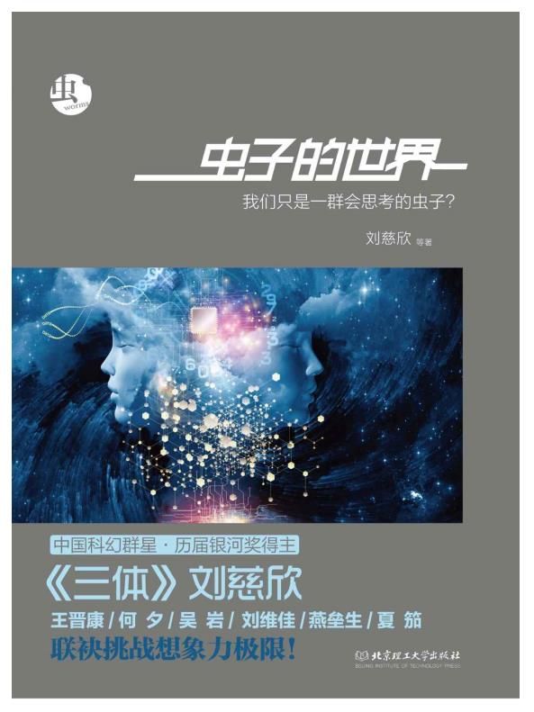 虫：虫子的世界.epub