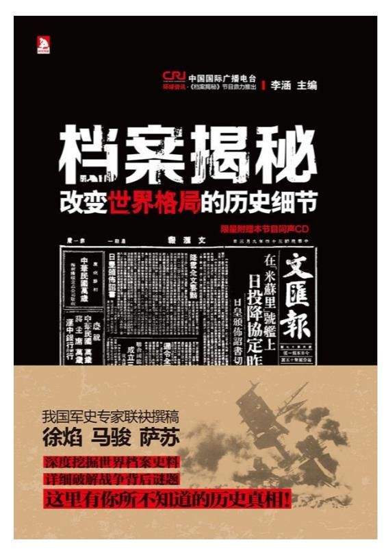 档案揭秘：改变世界格局的历史细节.epub