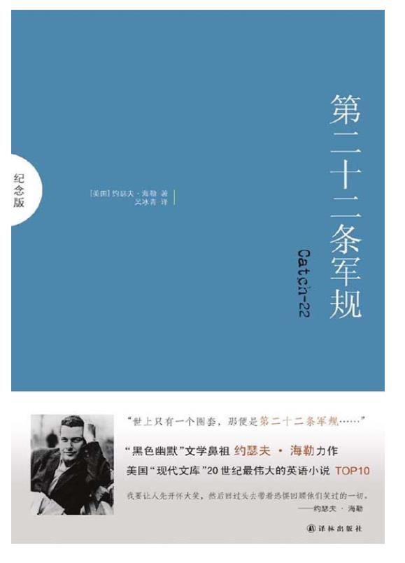 第二十二条军规.epub