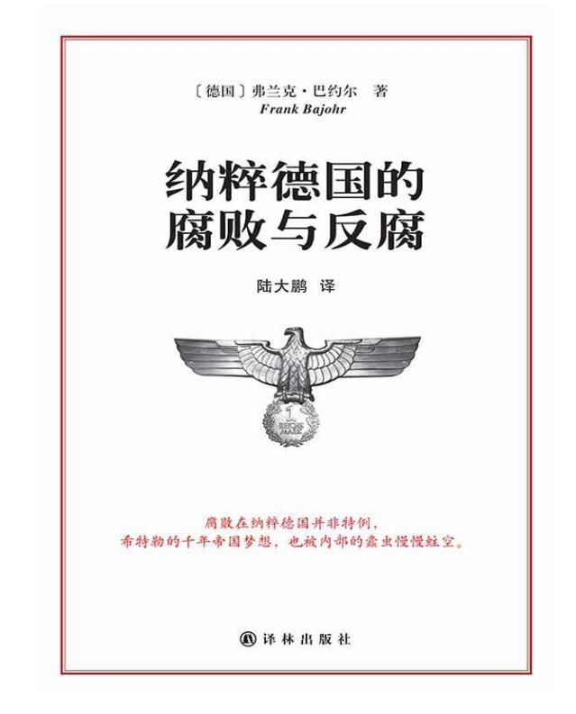 从这里读懂第三帝国.epub