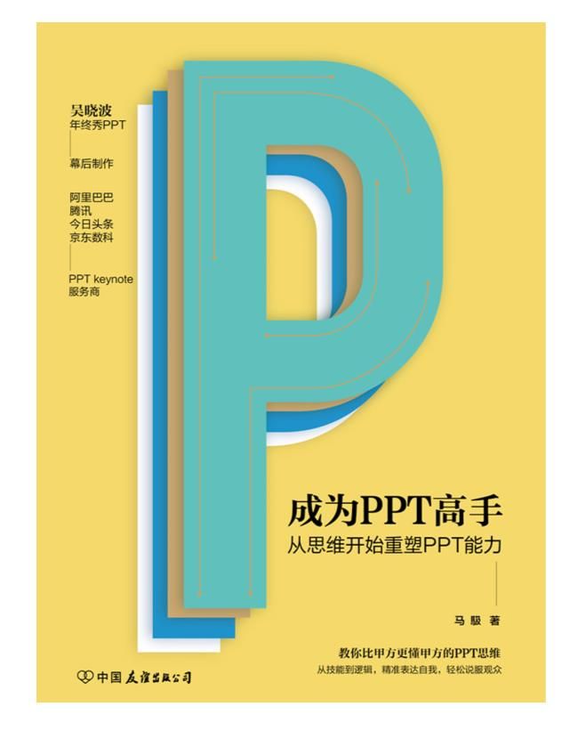 成为PPT高手.epub