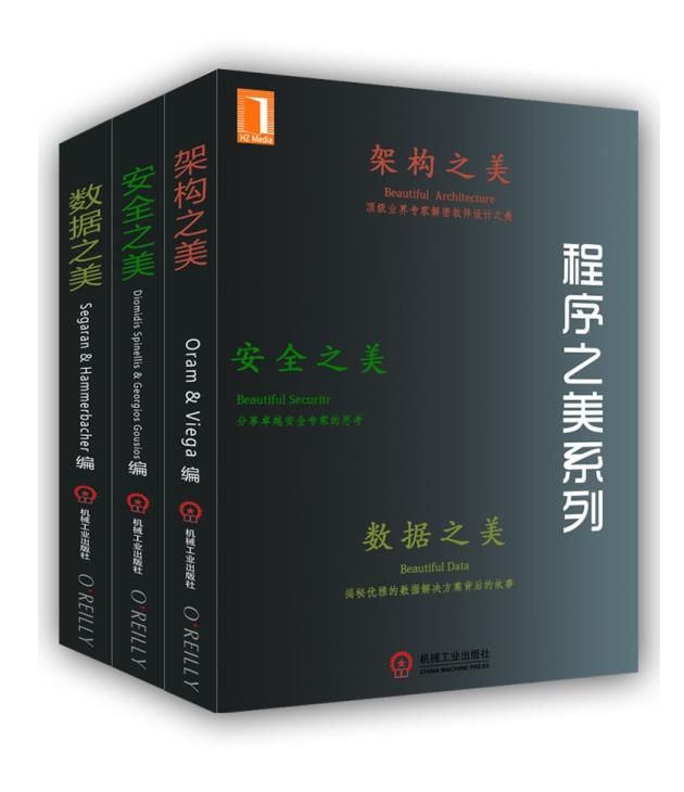 程序之美系列（架构之美、安全之美、数据之美） - (美)郭西奥斯(Gousios,G.)； (美)斯.epub