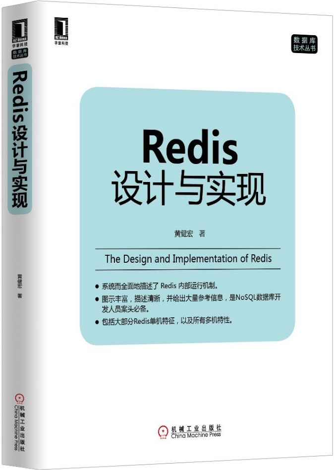 Redis设计与实现.pdf