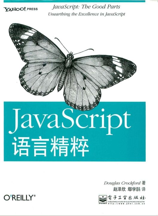JavaScript语言精粹.pdf