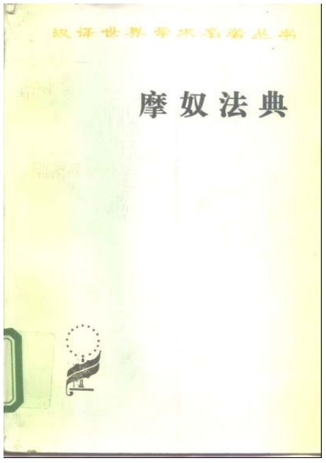 摩奴法典.pdf