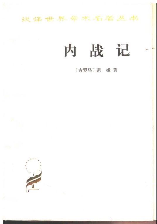 内战记.pdf