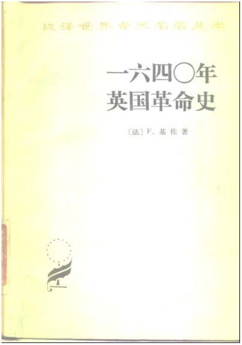 一六四〇年英国革命史.pdf