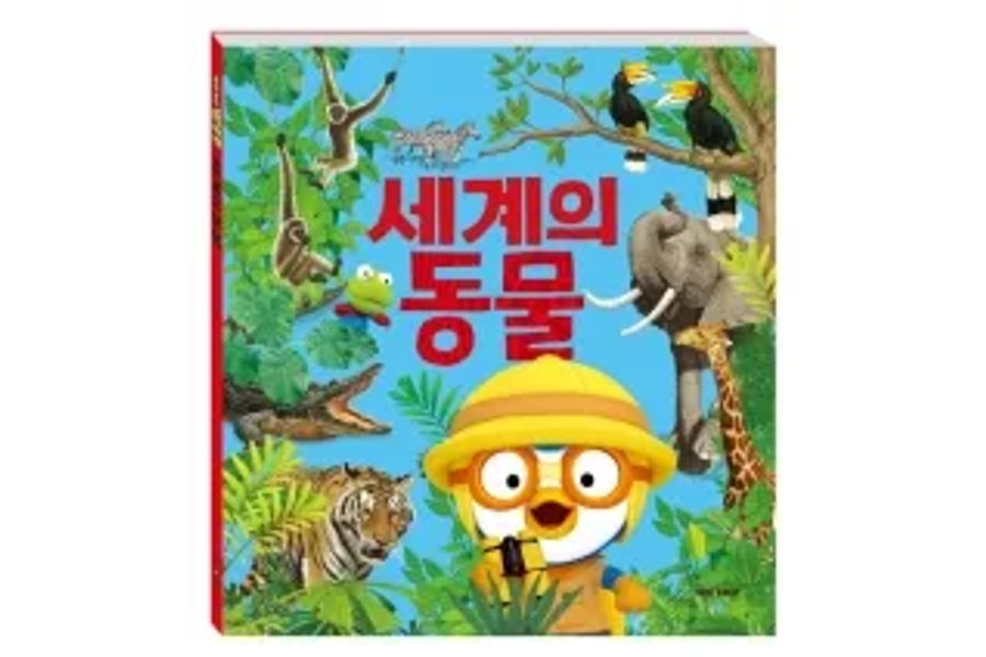 뽀로로 병풍책 공룡&세계의동물