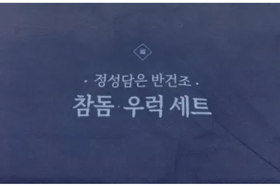 반건조 참돔우럭 세트 원산지:국산 2.5KG