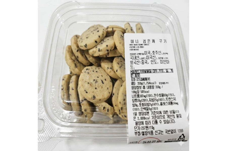 미니검은깨 쿠키 MINI BLACK SESAME COOKIE 560G/PACK
