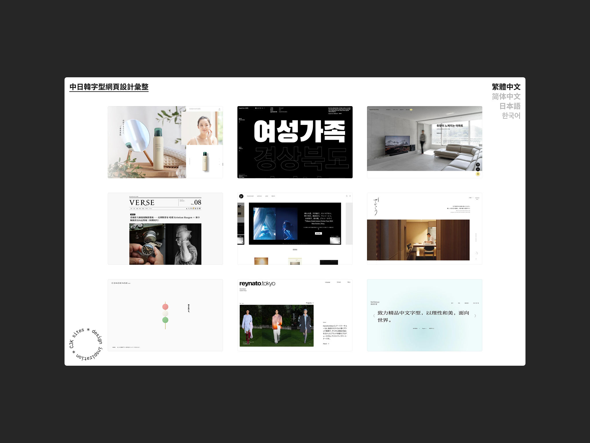 CJK sites：中日韩字型网页设计聚合