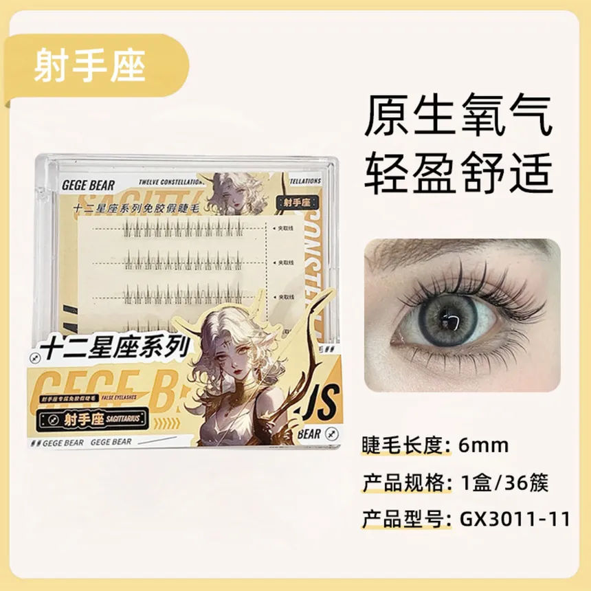 GX3011-11 Bottom Glue-Free Eyelashes-yellow