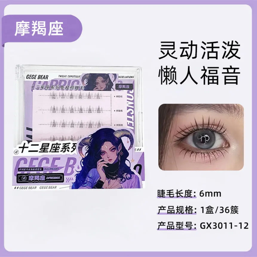 GX3011-12 Bottom Glue-Free Eyelashes-purple (Capricornus)
