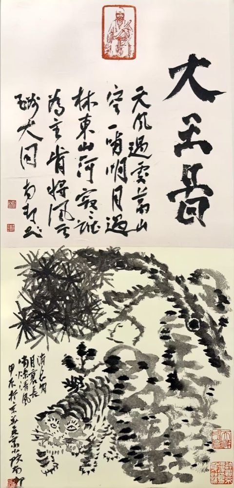 The Great King (大王图) by Wu Zhenhuan