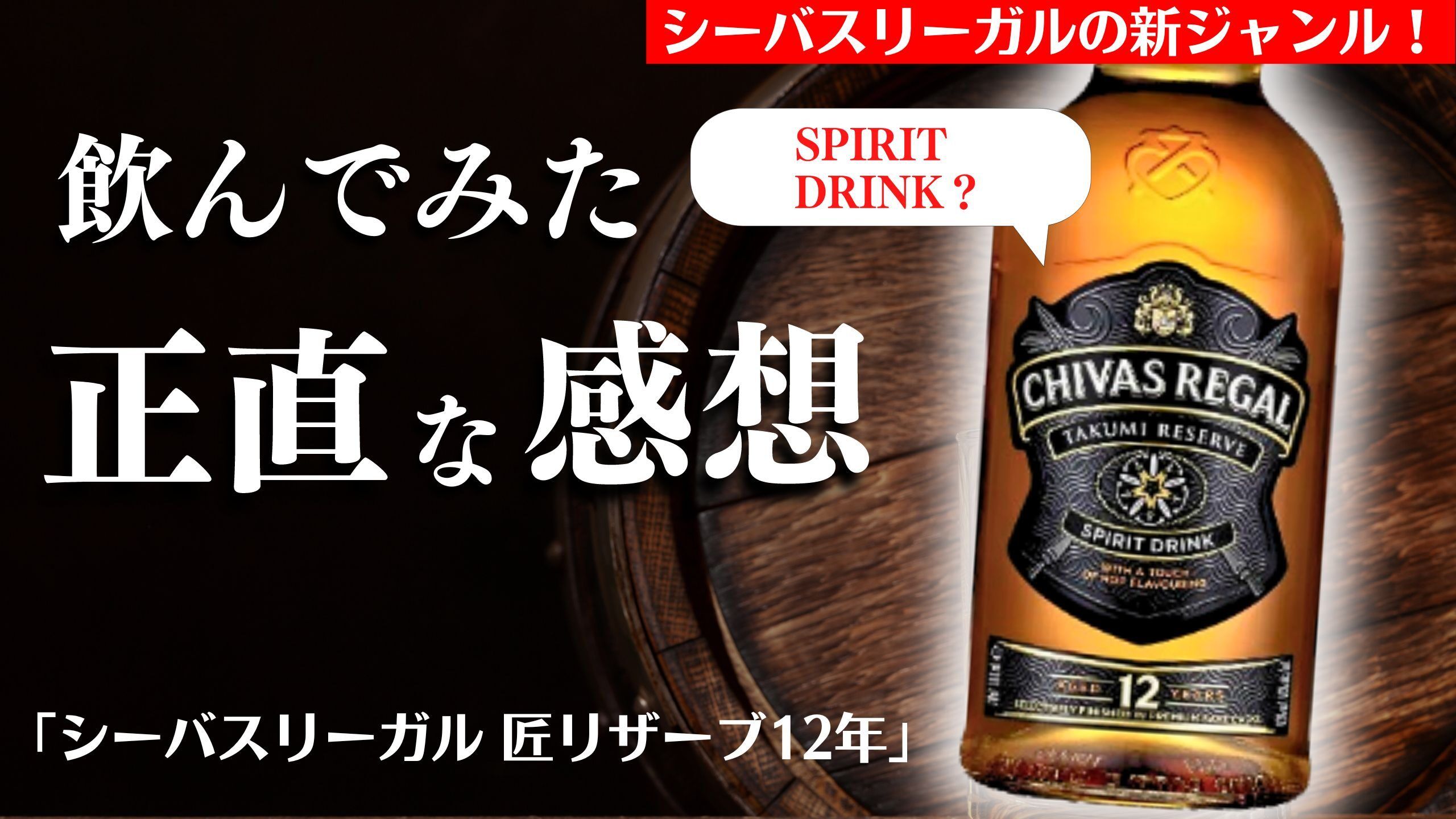 シーバスリーガル 匠リザーブ 12年』9月24日(火)からアジア市場 シーバスリーガル 匠リザーブ 12年』9月24日(火)からアジア市場