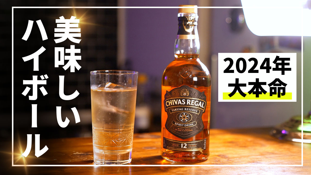 シーバスリーガル 匠リザーブ 12年』9月24日(火)からアジア市場 シーバスリーガル 匠リザーブ 12年』9月24日(火)からアジア市場