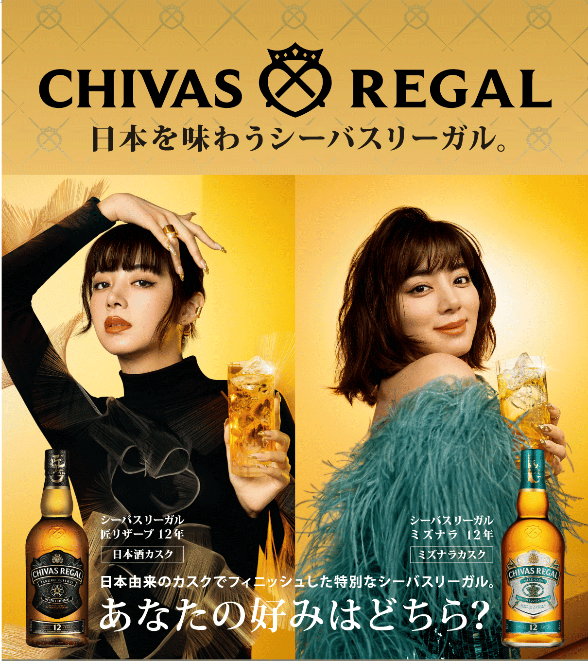 シーバス リーガル 匠リザーブ 12年 ミニボトル付き