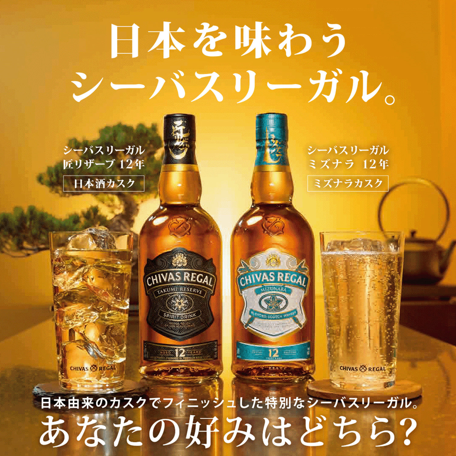 ミズナラ樽ウイスキーの特集【シーバスリーガル公式】