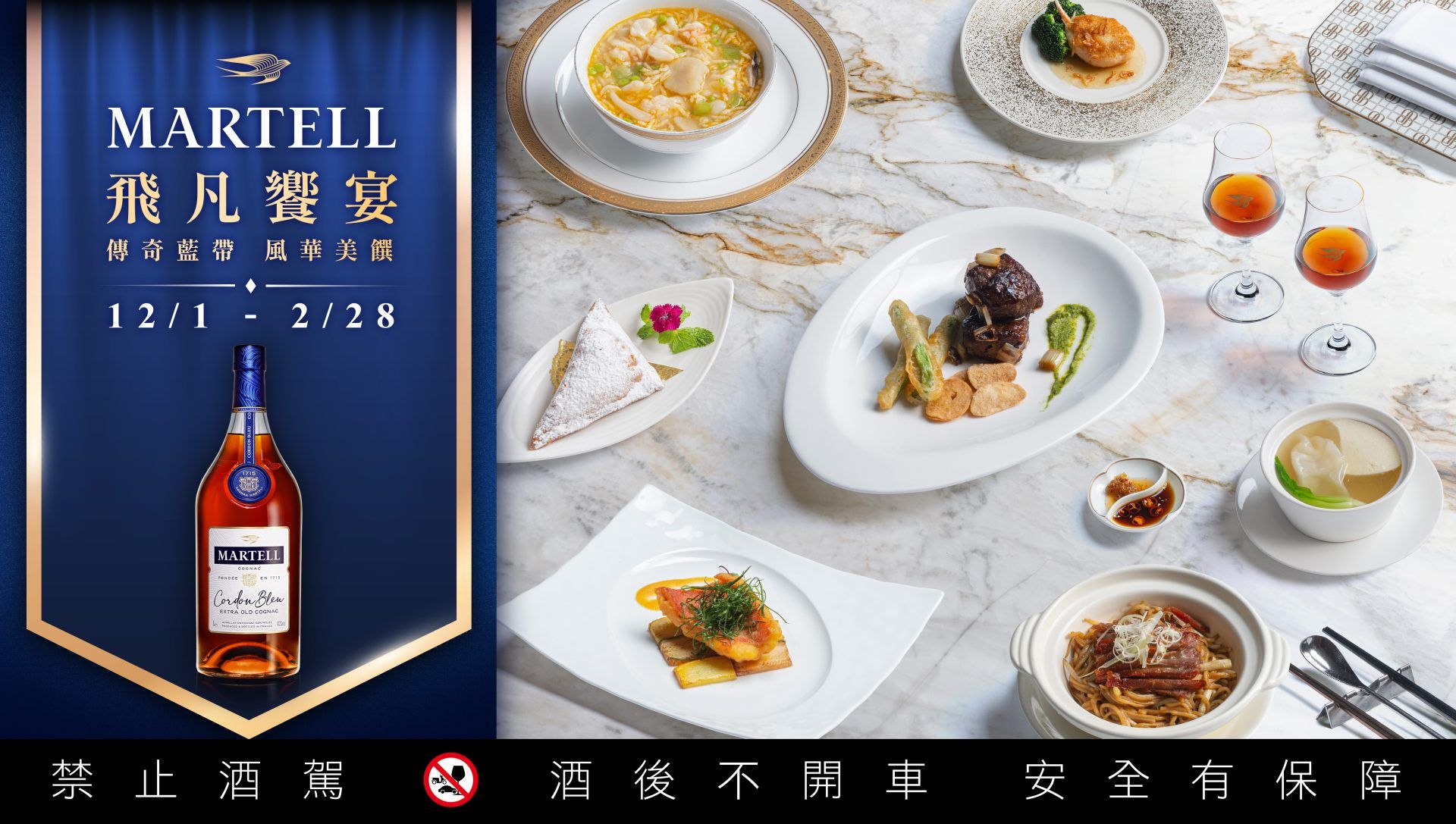 【馬爹利飛凡饗宴】再啟！《傳奇藍帶 風華美饌》巡禮全台60間中菜名饌 攜手「黑白大廚」鄭智善主廚共赴絕美味蕾旅程 獻上藍帶XO干邑的新中式餐酒盛宴