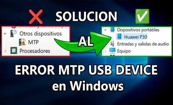 Solución al Error MTP USB DEVICE en Windows
