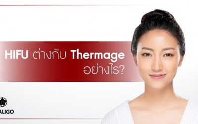 HIFU ต่างกับ Thermage อย่างไร?