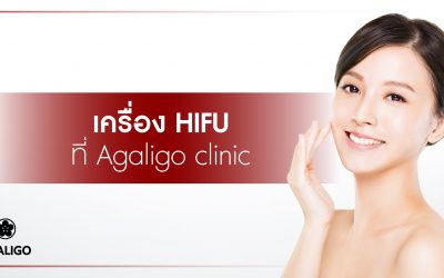 เครื่อง HIFU ที่ Agaligo clinic