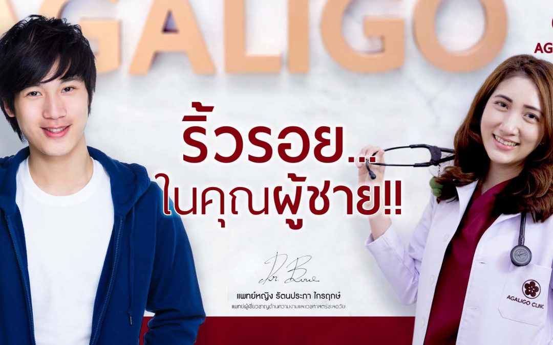 ริ้วรอย ในคุณผู้ชาย !!!