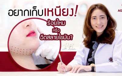 อยากเก็บเหนียง!!!