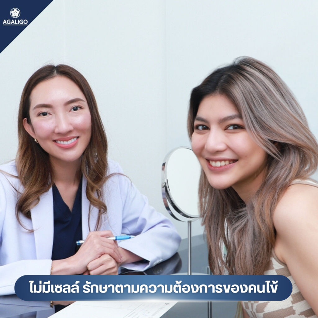 ไม่มีเซลล์ รักษาตามความต้องการของคนไข้
