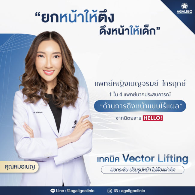 ร้อยไหม หมอเบญ