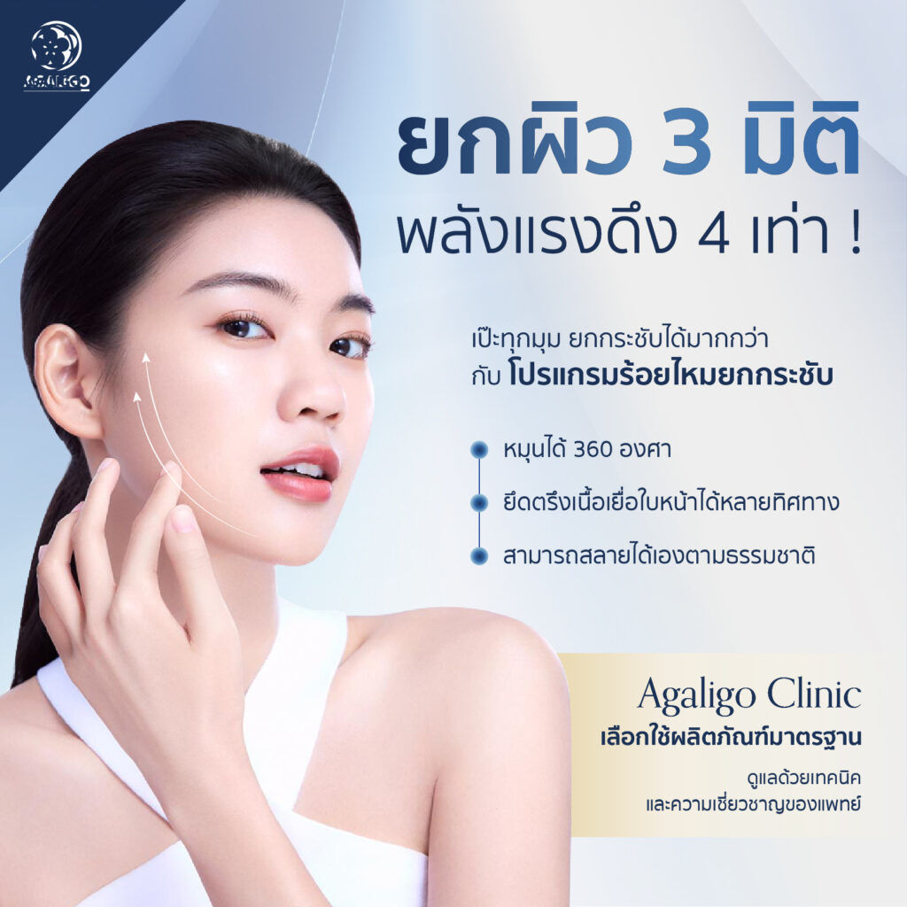 การร้อยไหมอยู่ได้นานไหม