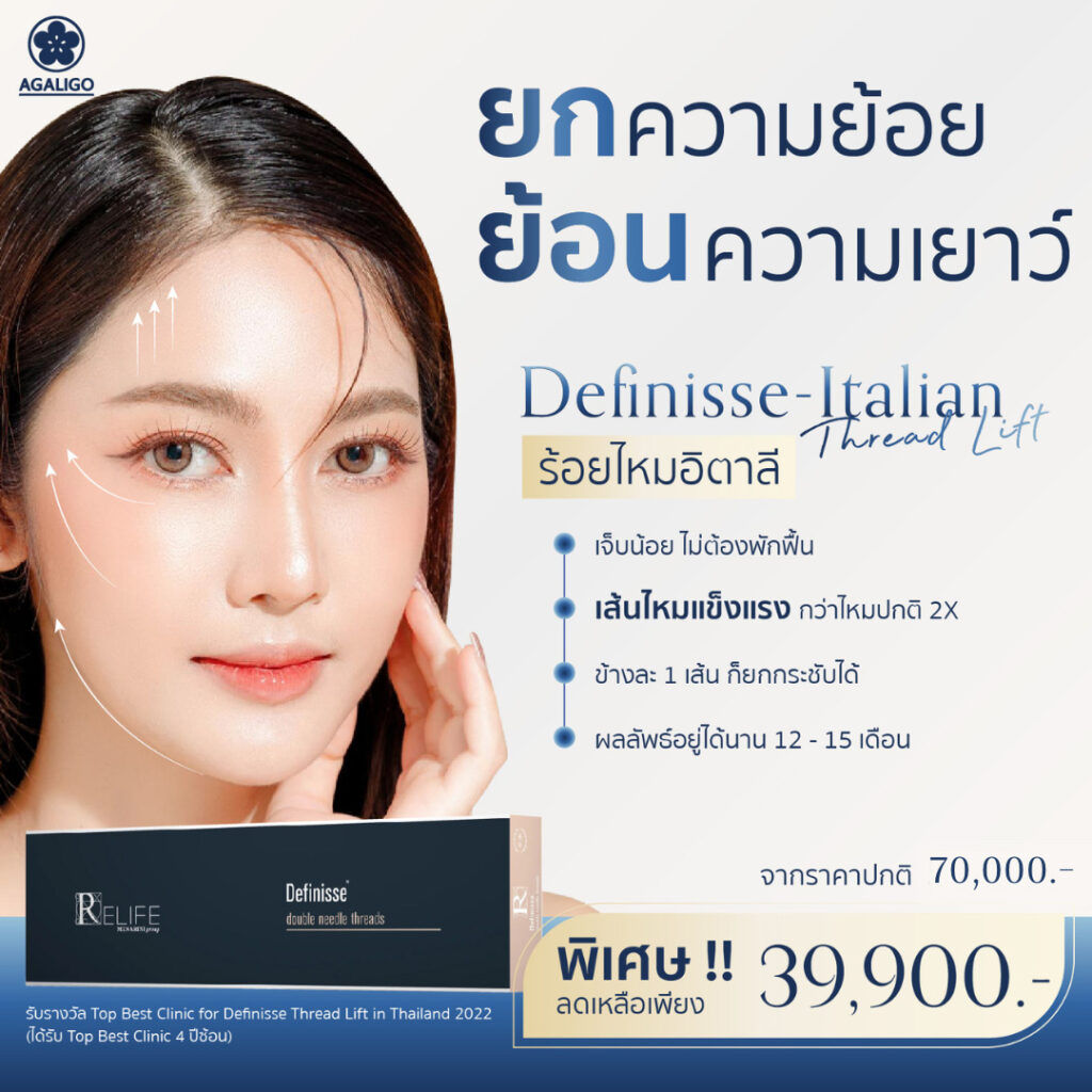 โปรโมชั่น ร้อยไหมอิตาลี