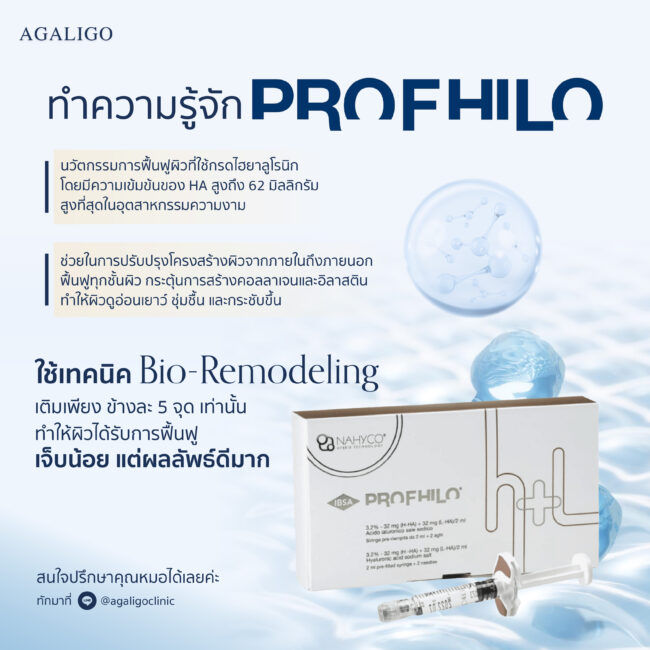 Profhilo3