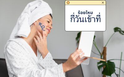 ร้อยไหม กี่วันเข้าที่ คมสวยและวิธีดูแลหลังร้อยไหมให้มีประสิทธิ์ภาพ