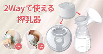 搾乳機(搾乳器)