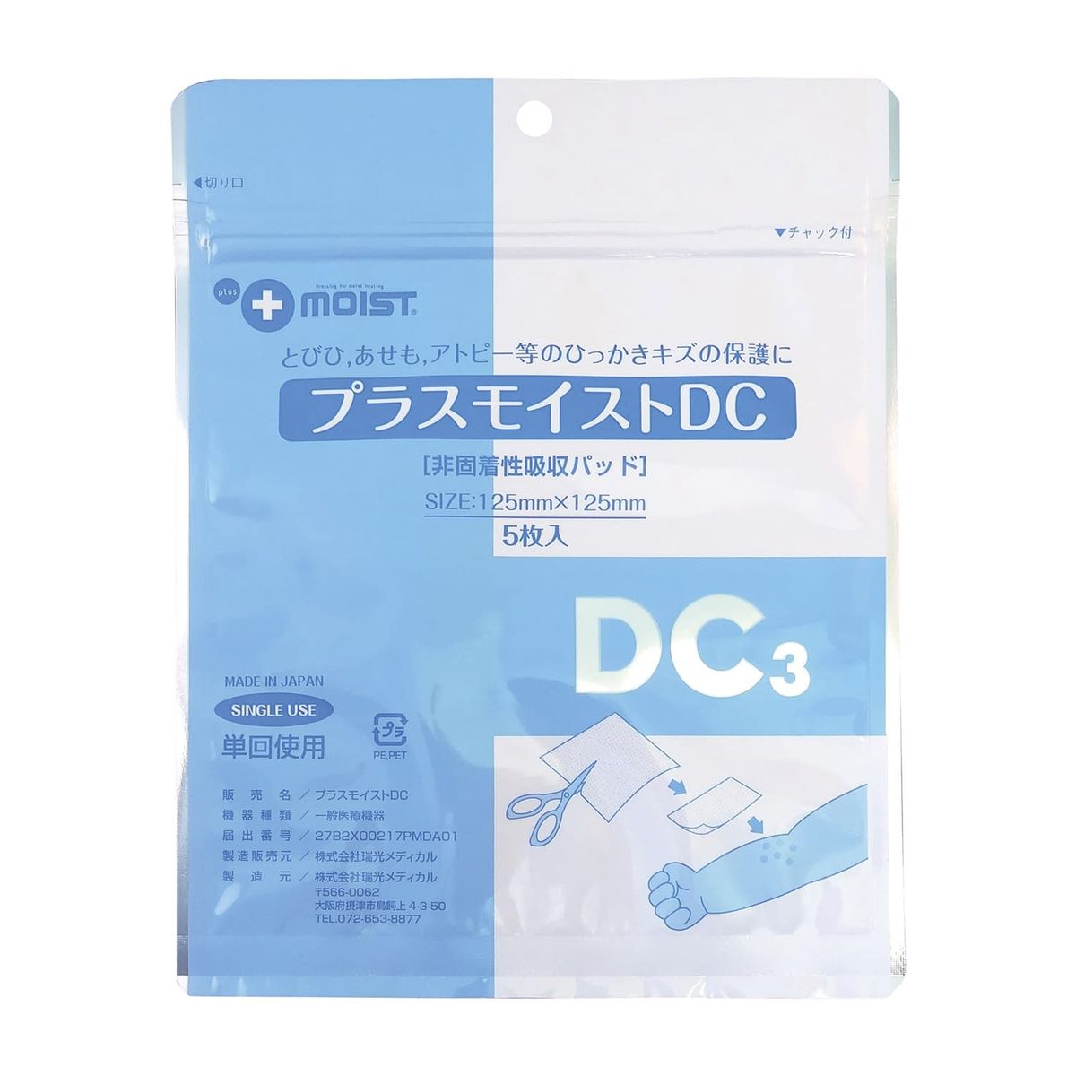 プラスモイストDC ドレッシング材 24-2661-00 プラスモイスト