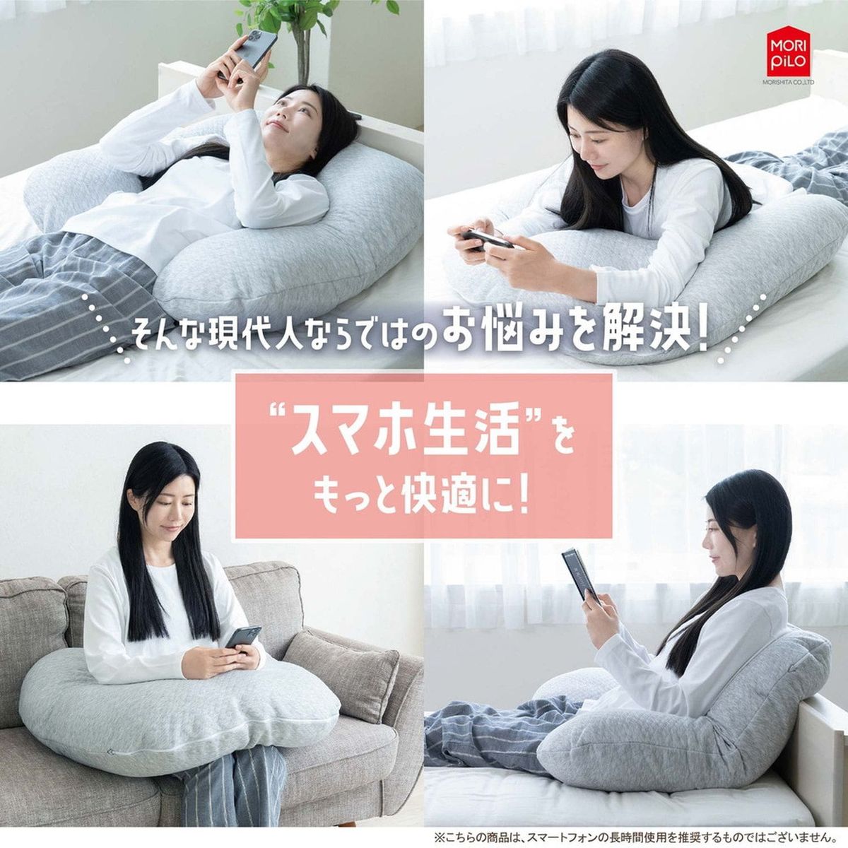 スマホがみやすい包まれまくら 100069001390020｜マツヨシ【松吉