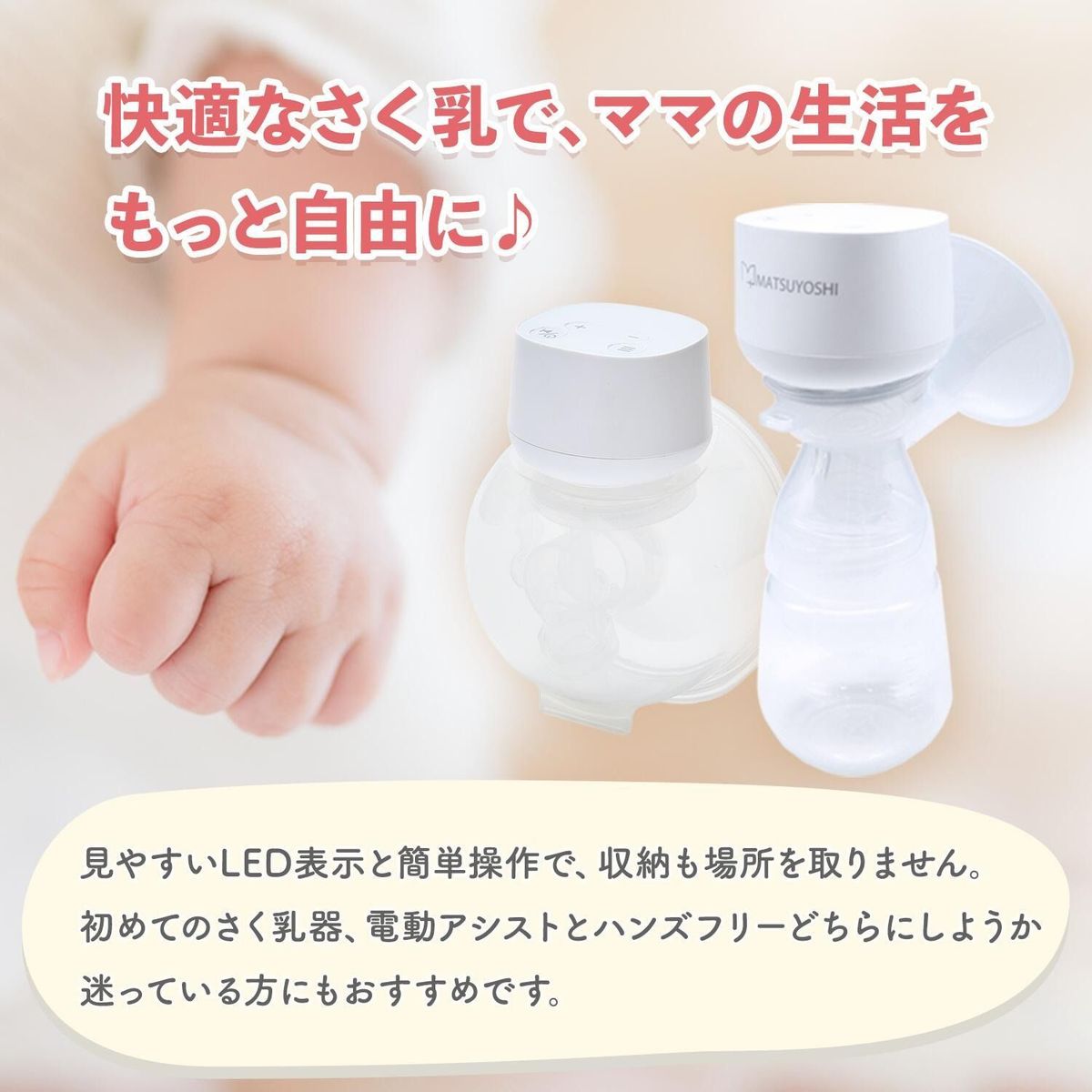 マツヨシ2Wayさく乳器らくらくCoCo 25-4092-00 マツヨシ(松吉