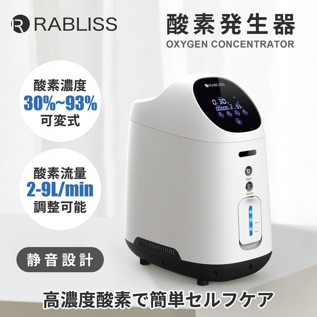 酸素発生器 25-7229-00 RABLISS(小林薬品) KO306｜マツヨシ