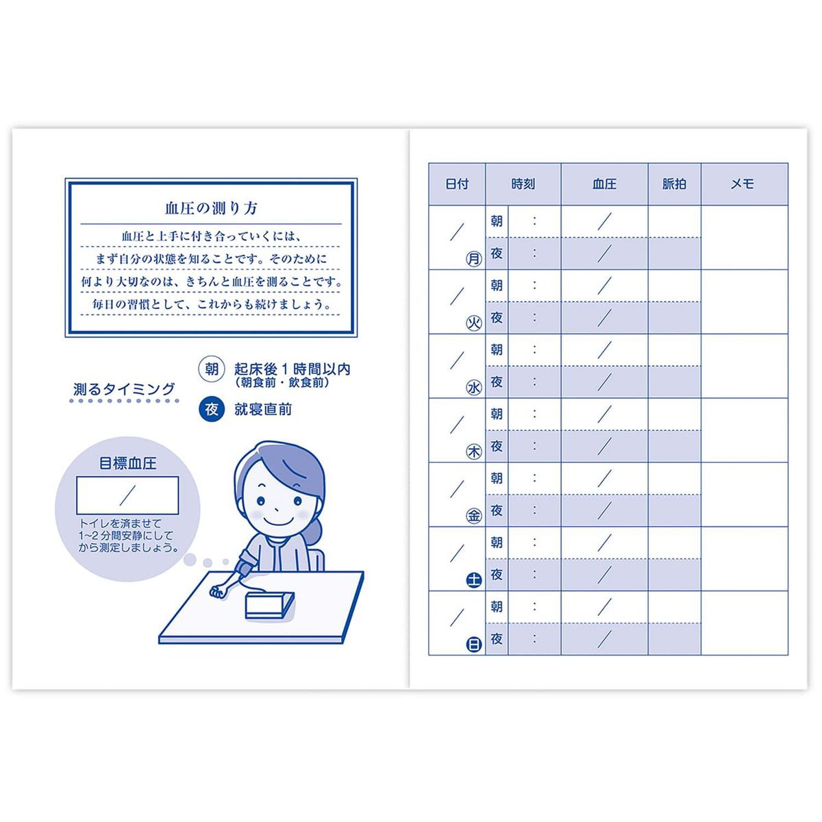 血圧手帳 8e33ce049f9b85eefeb98b8f8d6d27