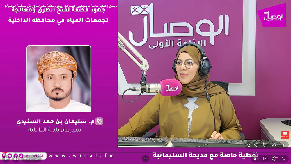 المهندس سليمان السنيدي: فرق بلدية الداخلية تواصل فتح الطرق ومعالجة تجمعات المياه في الولايات المتأثرة بمنخفض &laquo;المسرات&raquo;