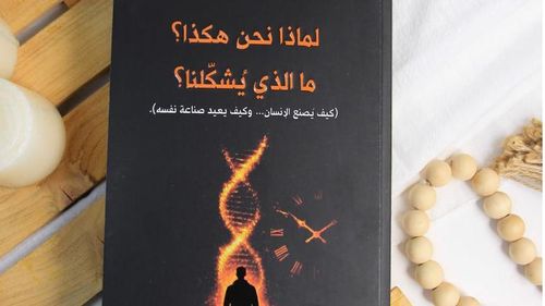 'لماذا نحن هكذا'.. إصدار جديد عن دار لبان