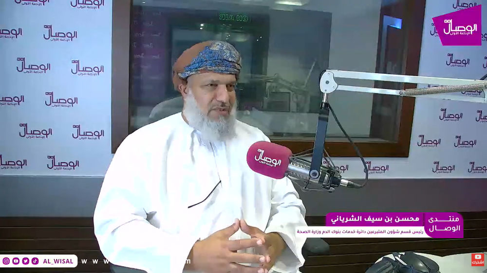 محسن الشرياني لـ«الوصال»: تراجع المتبرعين صيفًا يهدد مخزون الدم.. و150 وحدة يوميًّا لتغطية احتياجات مسقط
